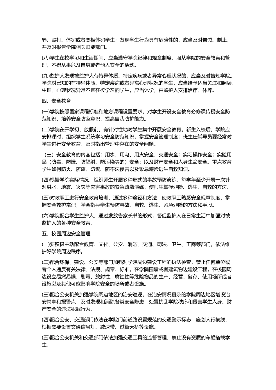 安全工作责任制度和责任追究制度与教育工会全委会工作职责.docx_第3页