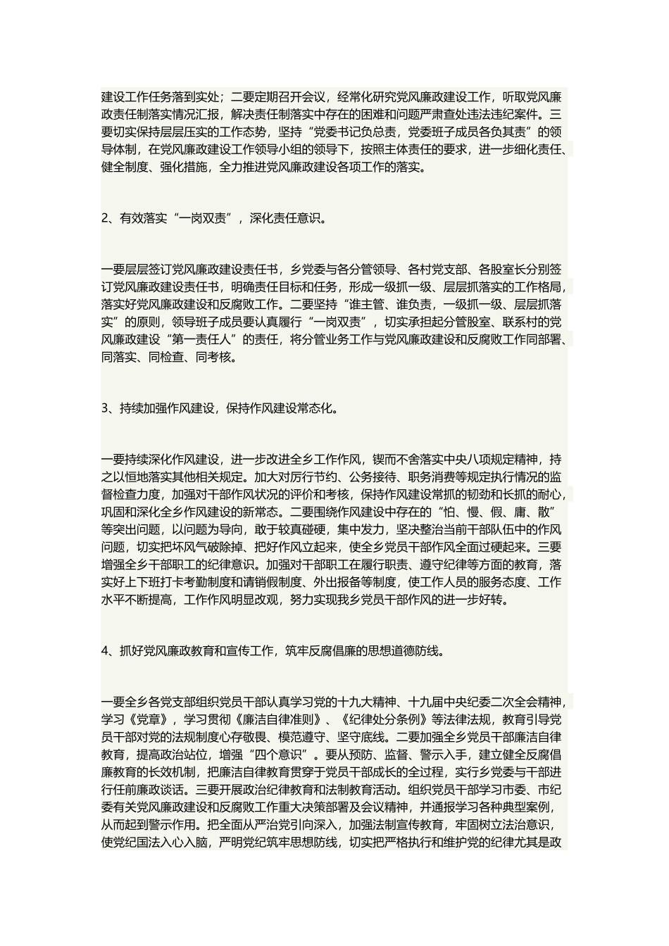 党风廉政工作计划七篇.docx_第2页