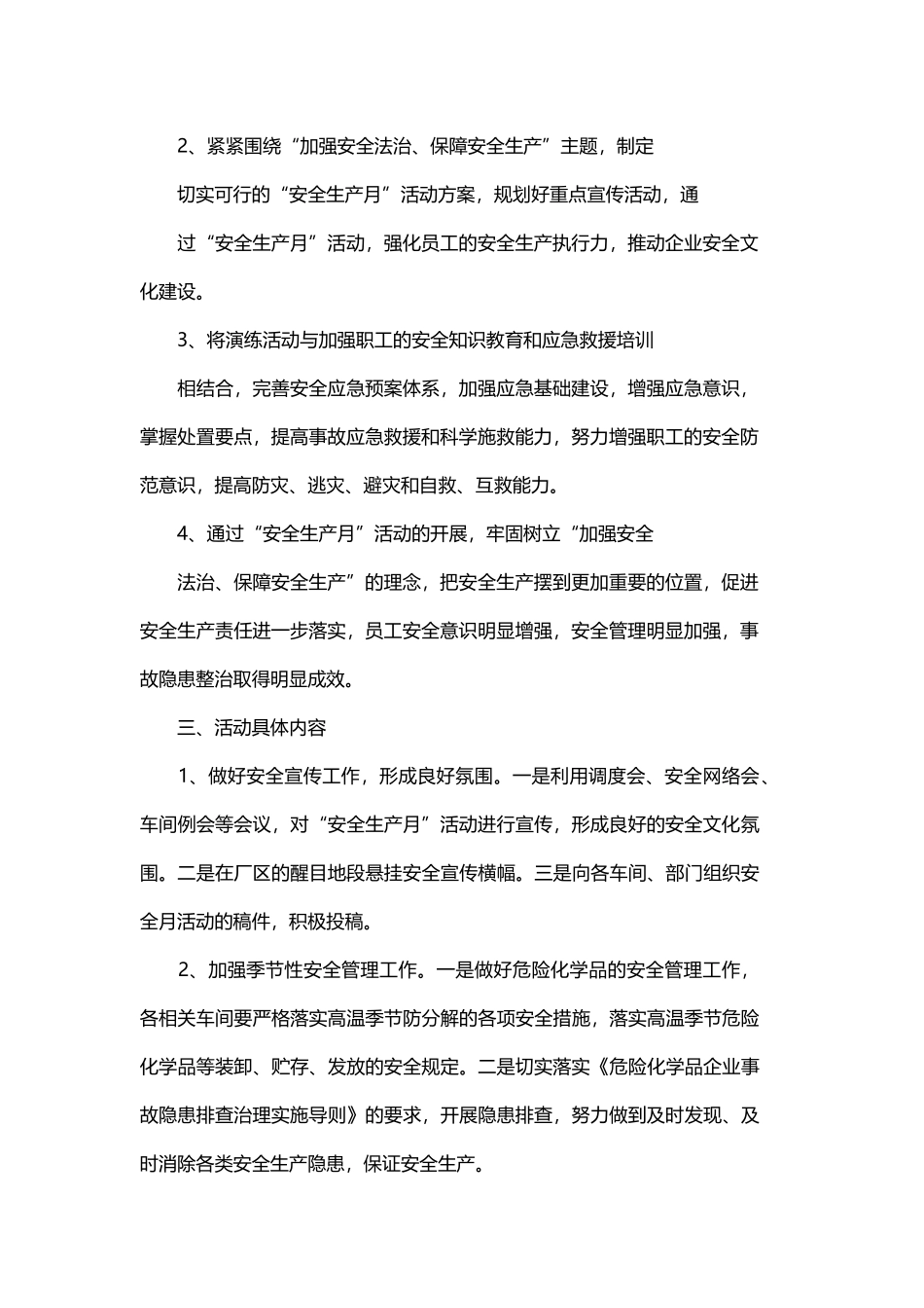 安全生产月的工作计划与企业安全生产下半年工作计划.docx_第2页