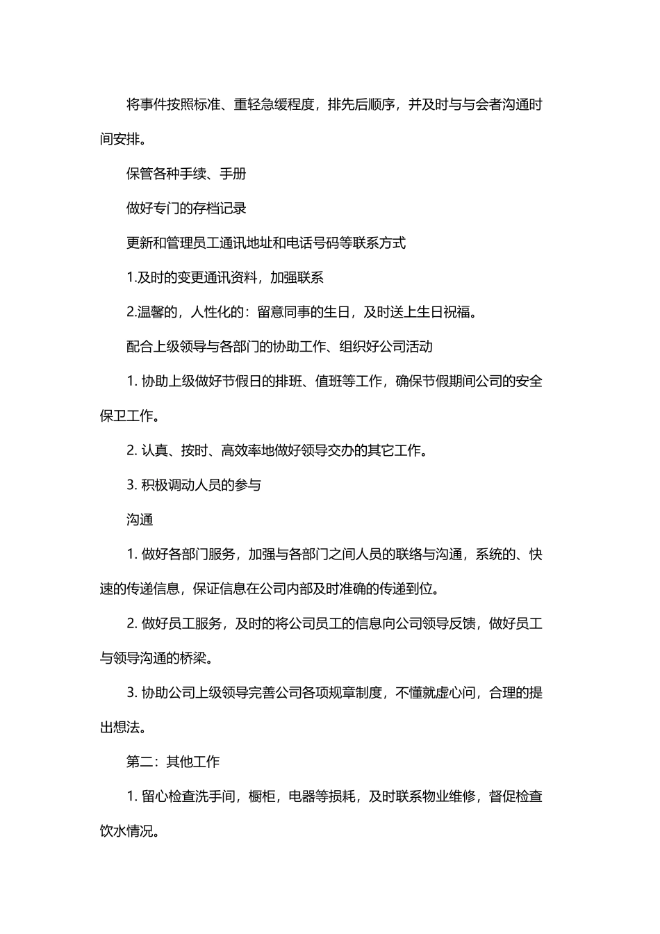 办公室个人工作计划范文精选与办公室文员个人工作计划范文精选.docx_第3页