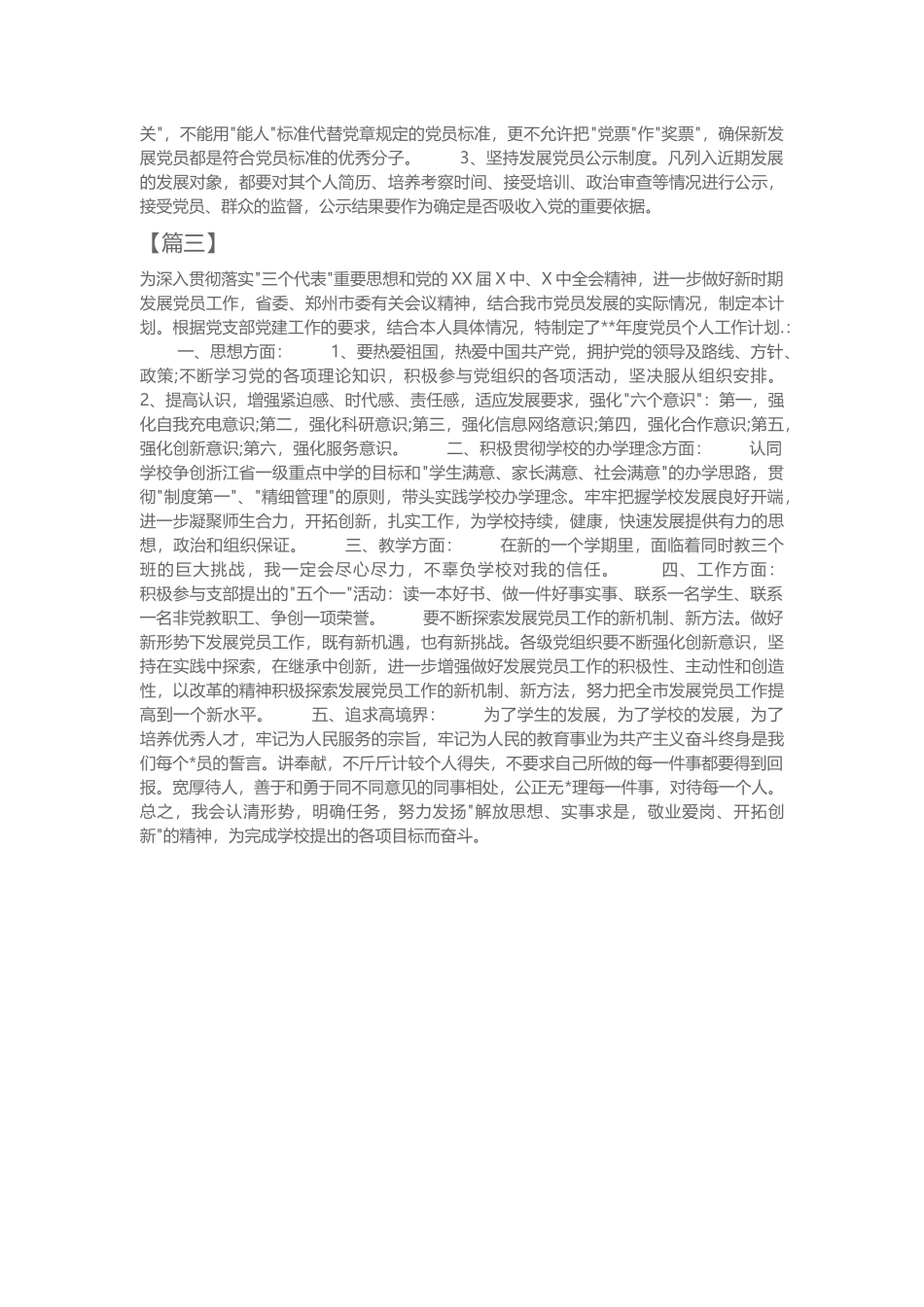党员个人学习计划表范本.docx_第2页