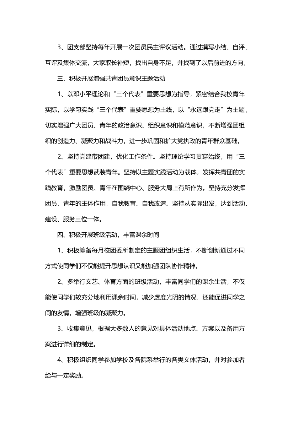 大学生团支部年度的工作计划与大学生团支部2019年度工作计划精选.docx_第2页