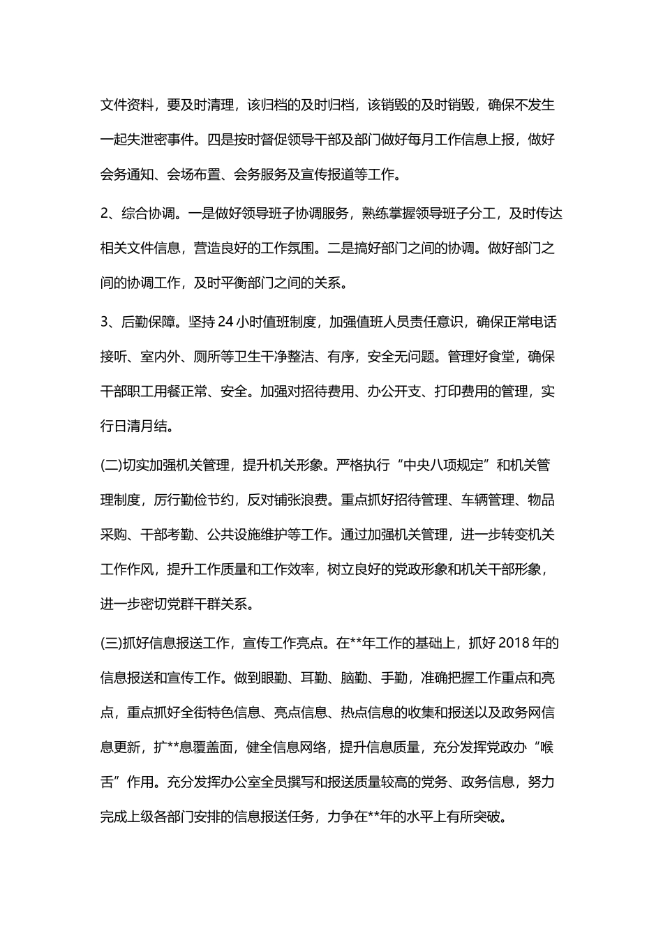 党政工作计划六篇.docx_第2页