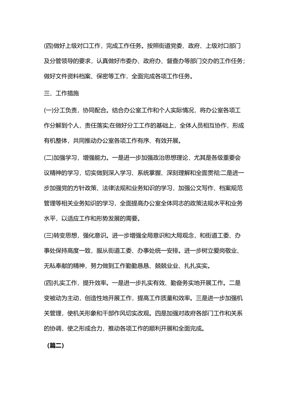 党政工作计划六篇.docx_第3页