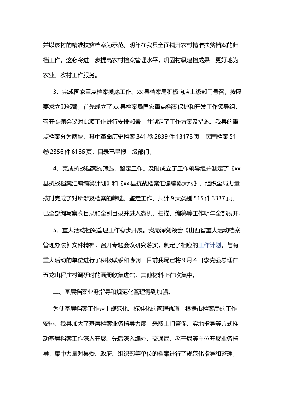 档案局202×年工作总结及2019年工作计划六篇.docx_第2页