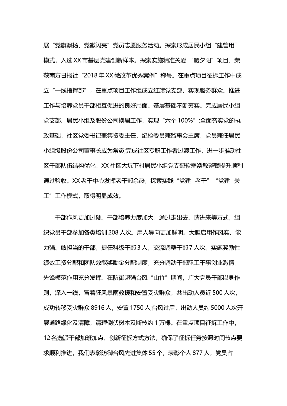 办事处202×年工作总结和2019年工作计划与202×年度统计工作总结及2019年统计工作计划.docx_第2页