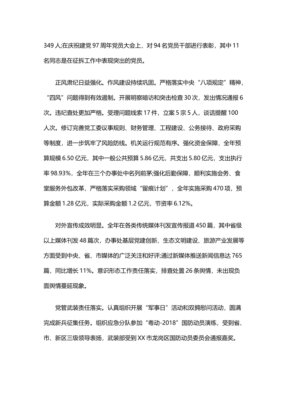 办事处202×年工作总结和2019年工作计划与202×年度统计工作总结及2019年统计工作计划.docx_第3页