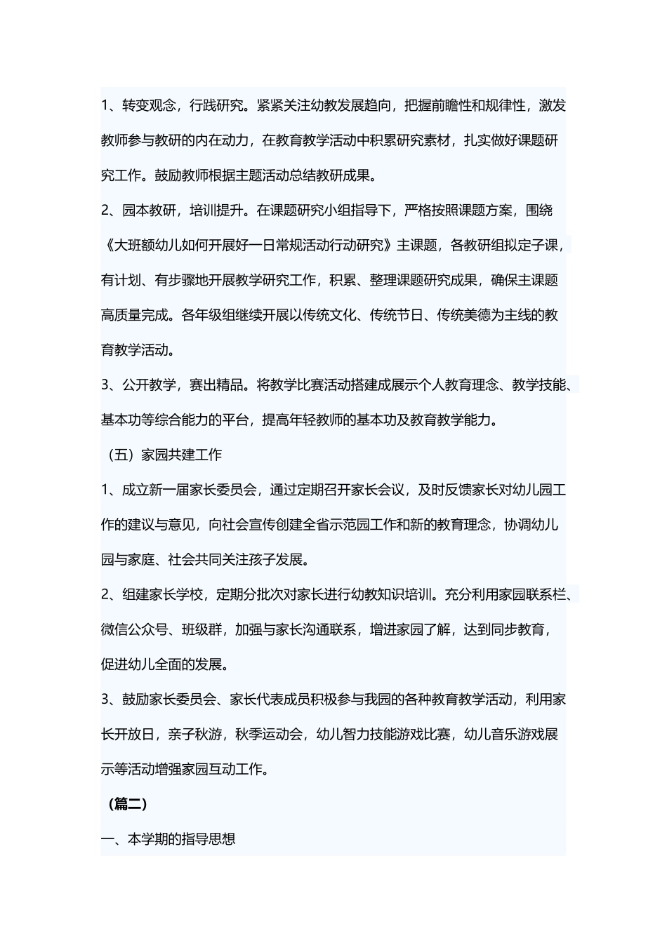 儿园保教工作计划大全.docx_第3页