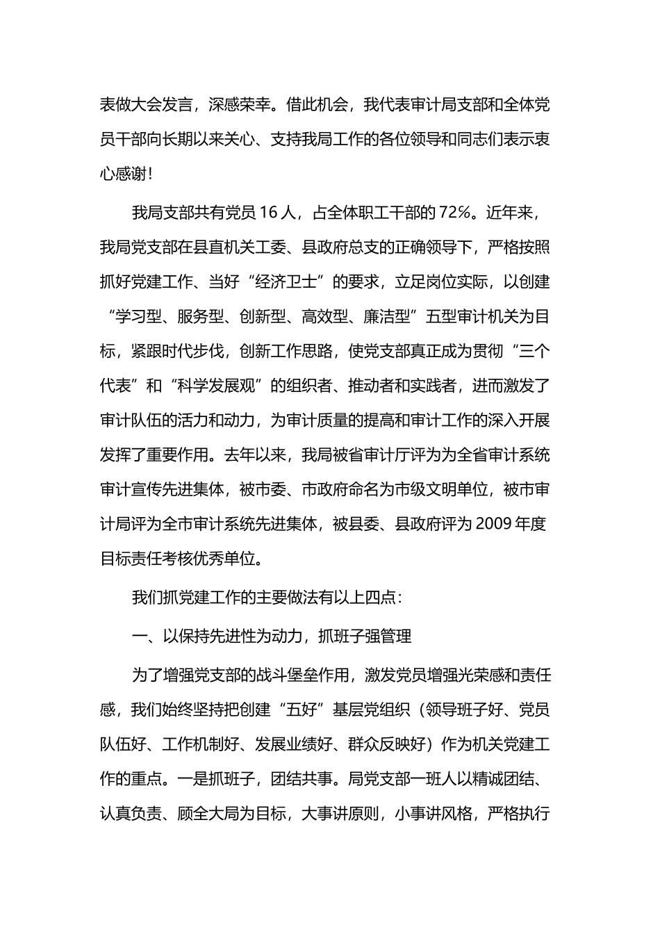 党建工作经验做法五篇.docx_第3页