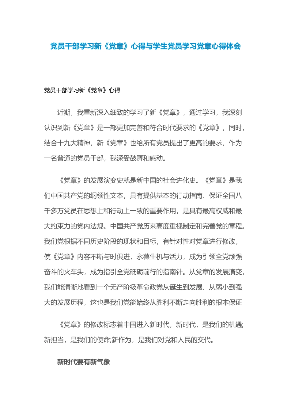 党员干部学习新.docx_第1页