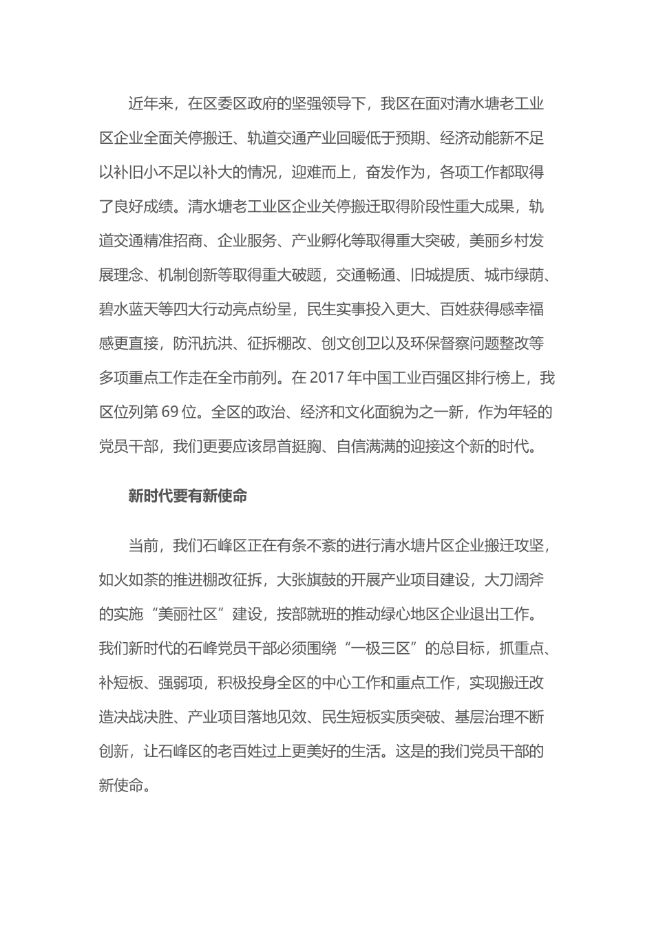党员干部学习新.docx_第2页