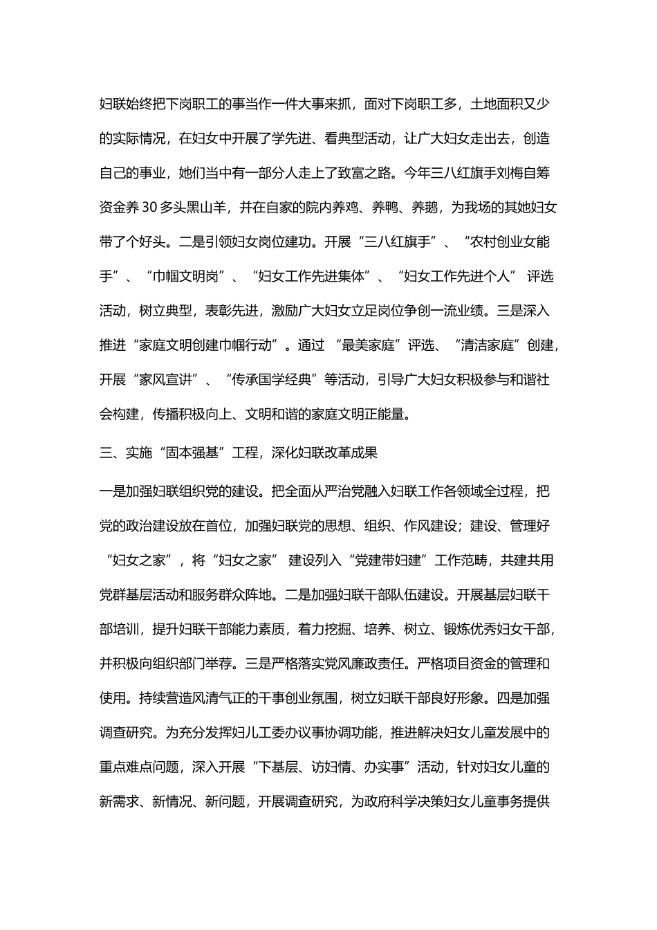 妇联工作总结及工作计划六篇与女工工作总结四篇.docx_第2页