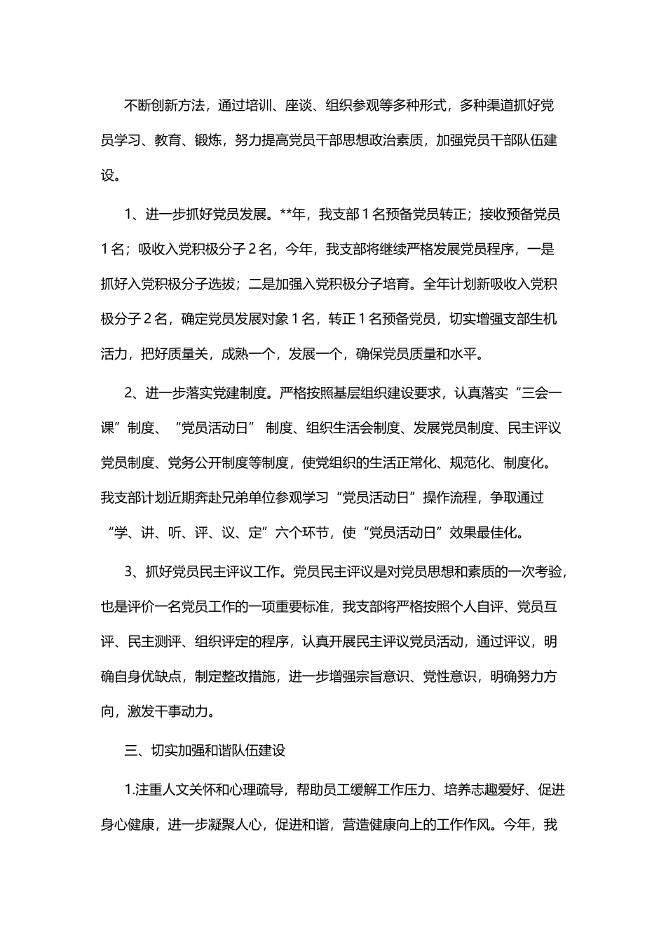 党支部2019年工作计划六篇.docx_第2页