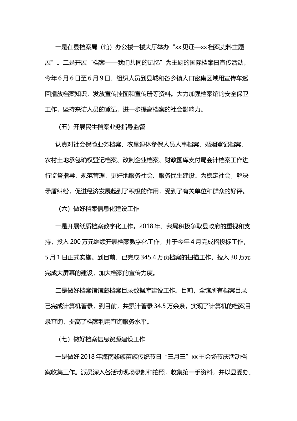 档案局202×年工作总结及2019年工作计划五篇.docx_第3页