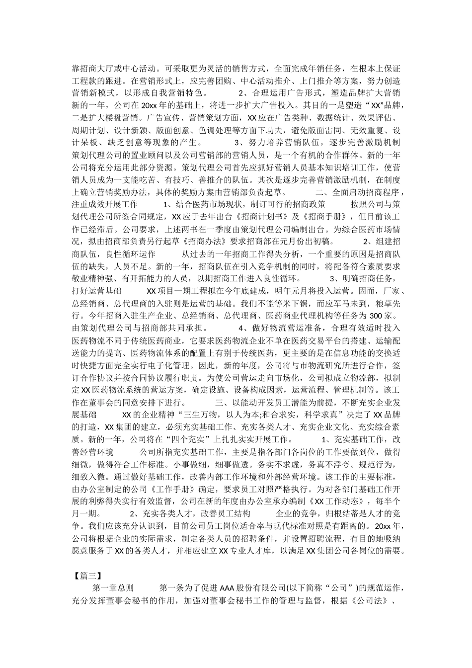 董事会新年工作计划与政务中心2019年工作计划.docx_第2页