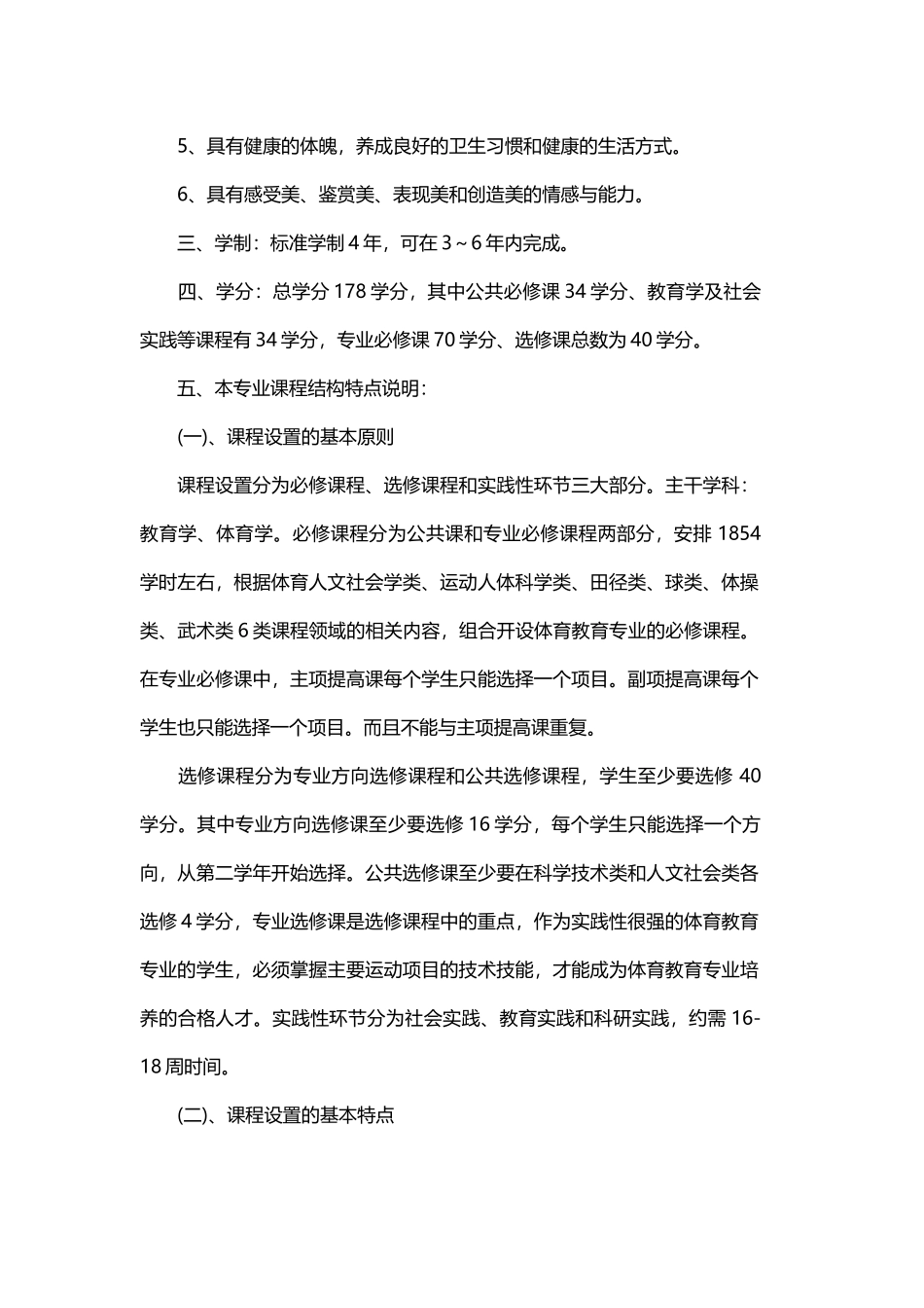 大学体育教学工作计划的范文与中职教师教学的工作计划范文.docx_第2页