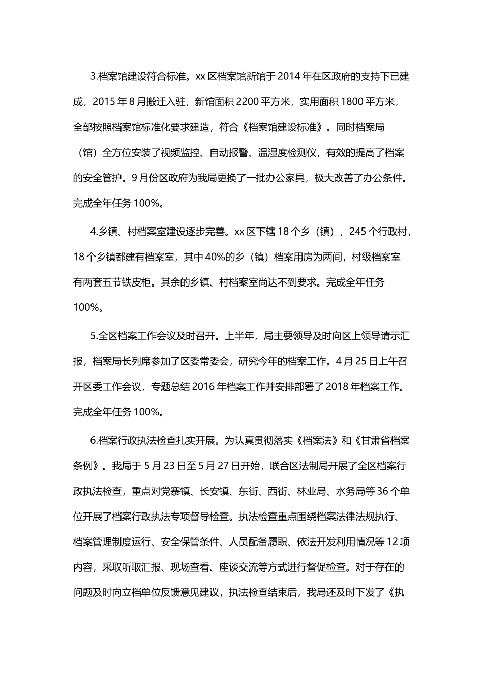档案局202×年工作总结及2019年工作计划四篇.docx_第2页