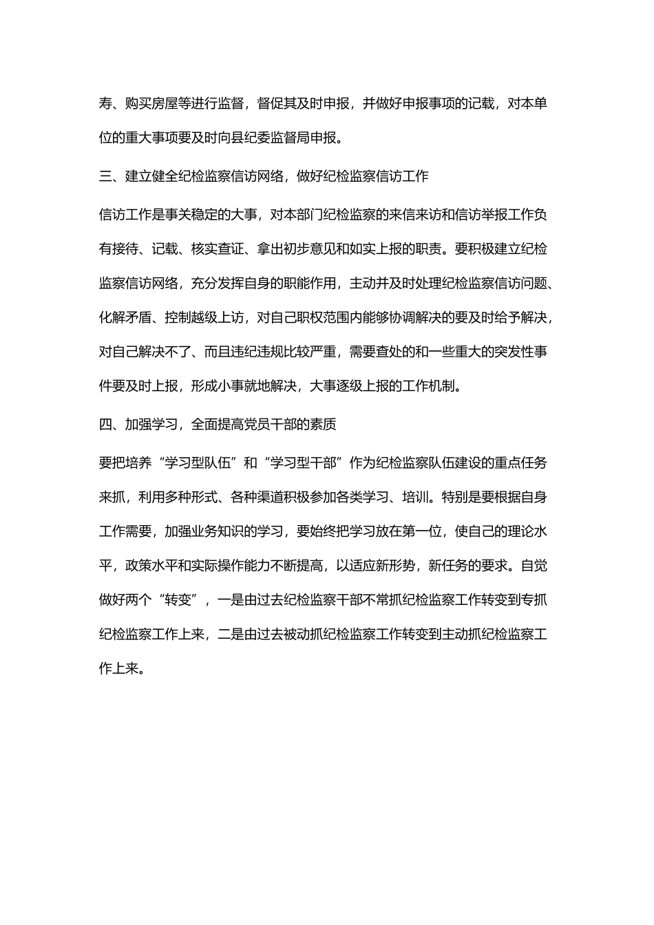 发展计划局党支部党风廉政建设工作安排意见.docx_第2页