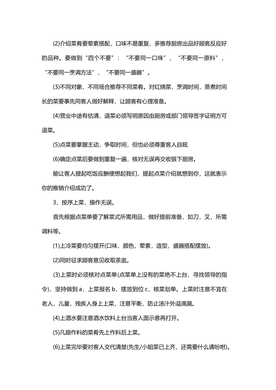 服务员个人工作计划精选与 酒店服务员个人工作计划范文.docx_第2页