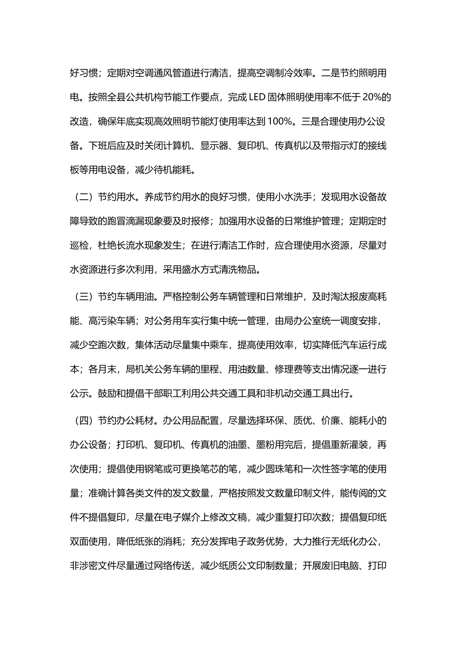 公共机构节能工作计划四篇.docx_第2页
