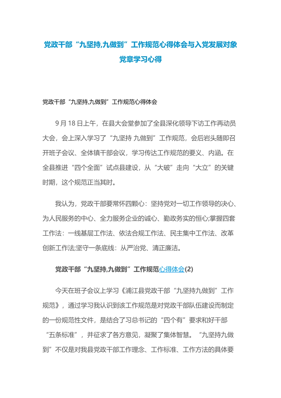 党政干部.docx_第1页