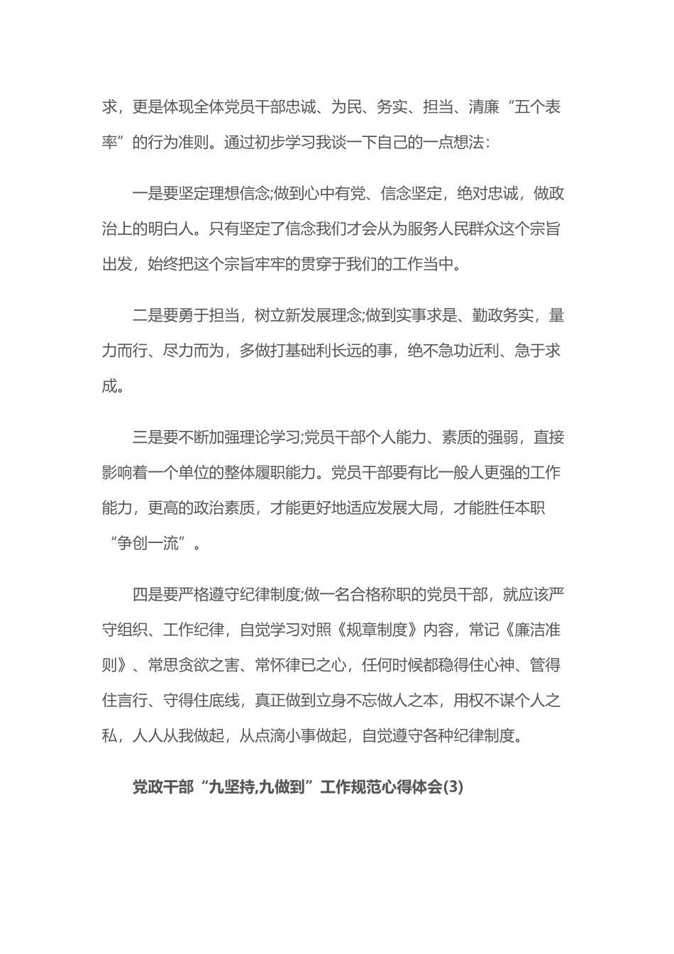党政干部.docx_第2页
