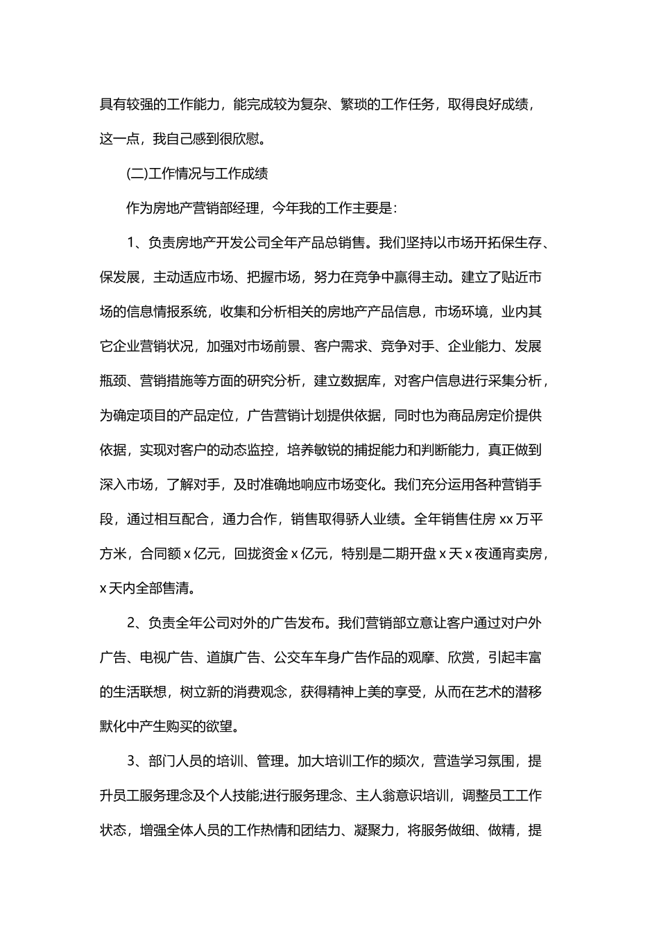 房地产销售经理的工作计划与房地产销售主管工作计划范文.docx_第2页