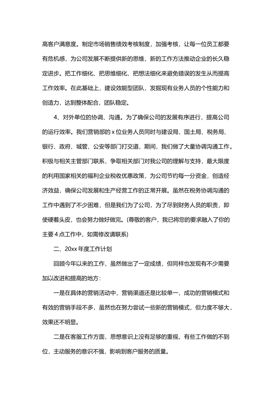 房地产销售经理的工作计划与房地产销售主管工作计划范文.docx_第3页