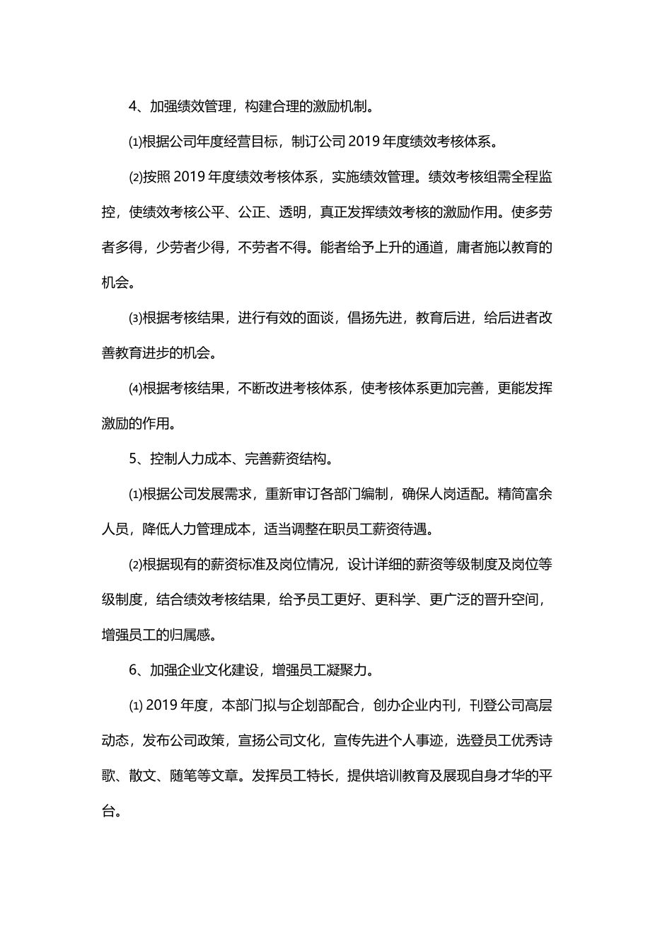 公司行政部工作计划精选与行政人事的2019年度工作计划.docx_第3页