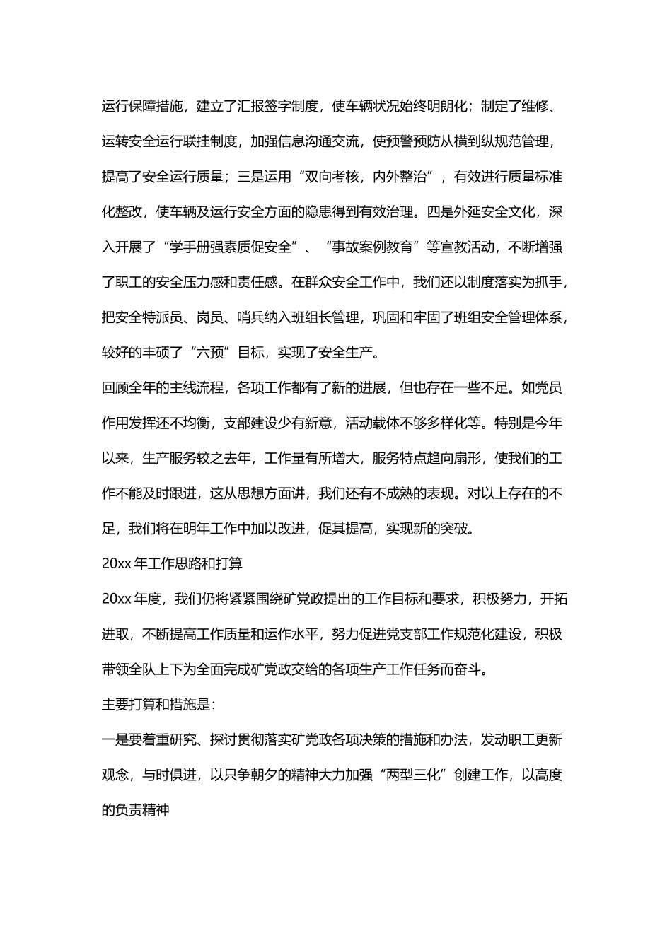 党支部工作总结及工作计划.docx_第3页