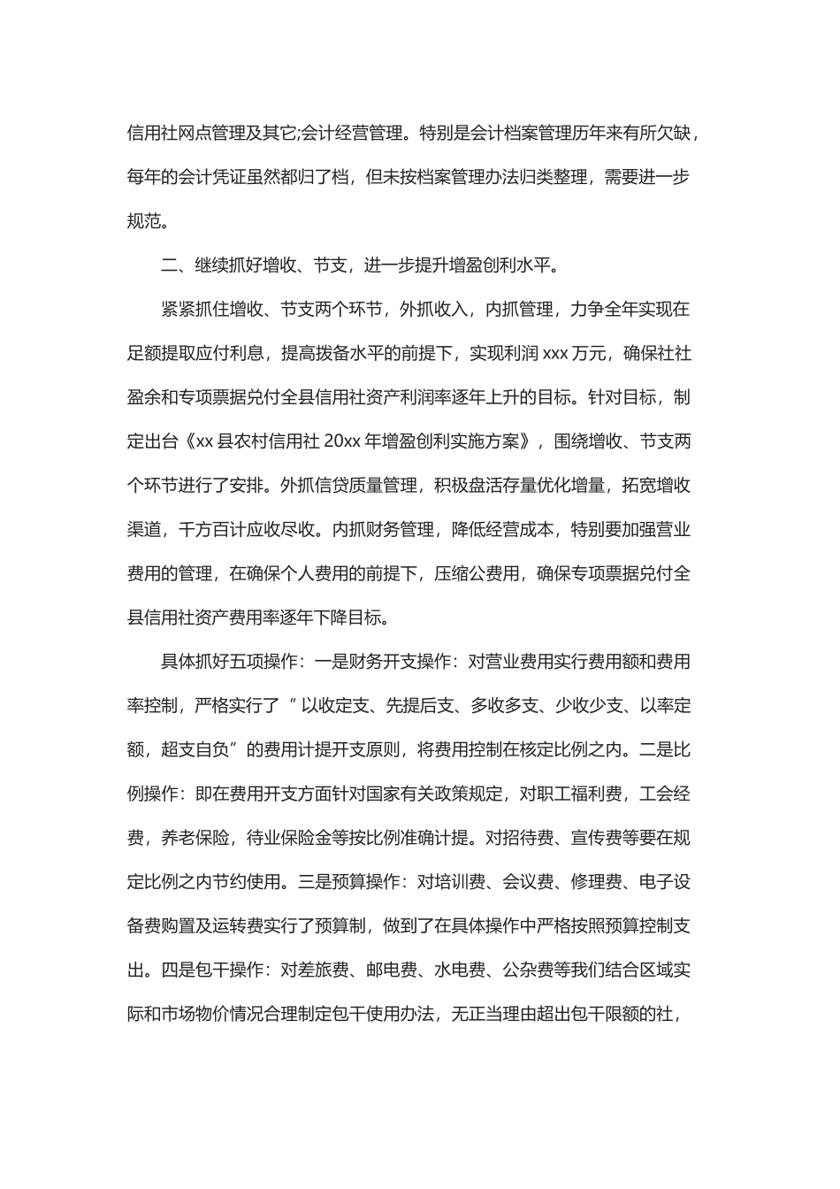 公司财务个人工作计划范文精选与办公室个人工作计划范文.docx_第2页