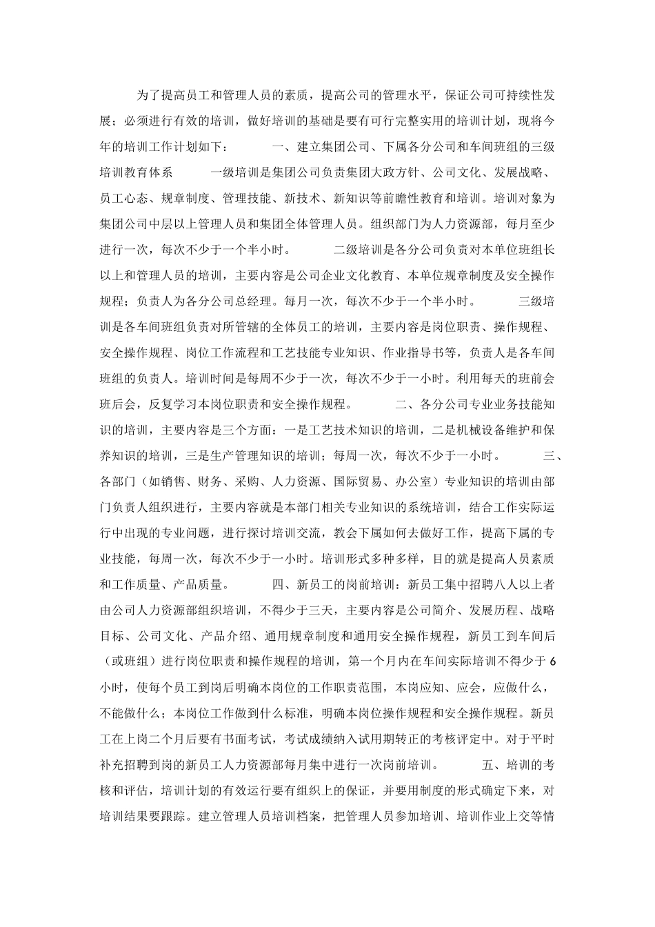 公司教育培训年度工作计划与公司市场部主管工作计划.docx_第3页