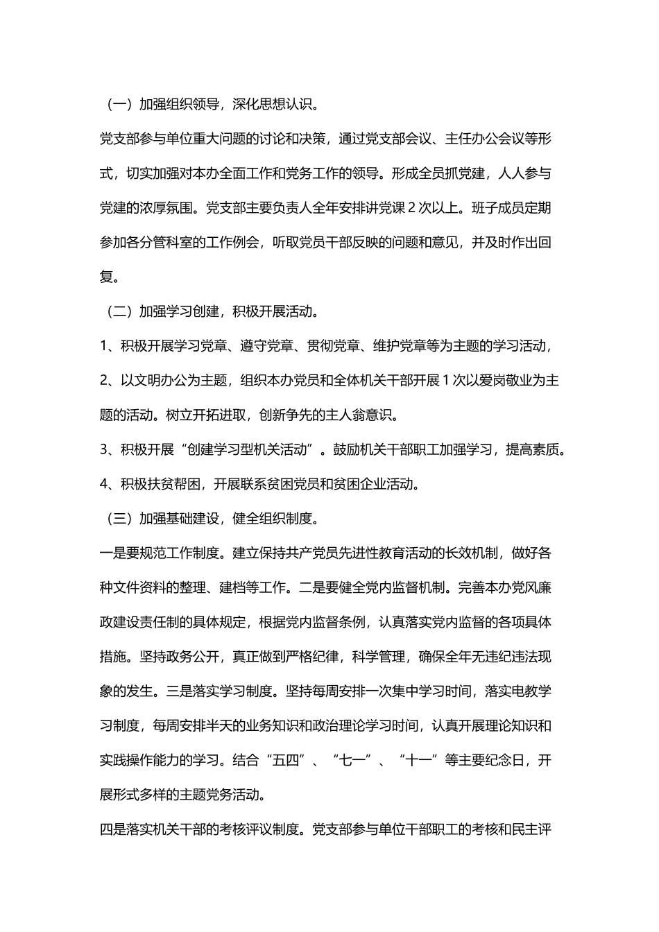党支部工作计划范文.docx_第3页