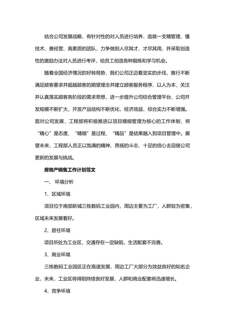 房地产销售工作计划2019与房地产销售年度工作计划的范文.docx_第2页
