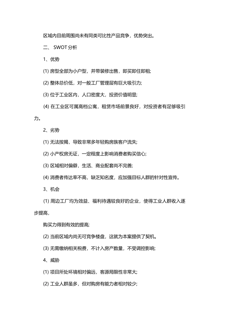 房地产销售工作计划2019与房地产销售年度工作计划的范文.docx_第3页