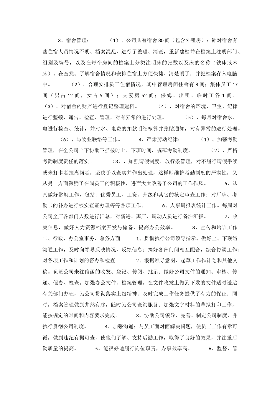个人年度总结与计划与企业2019年工作思路.docx_第3页