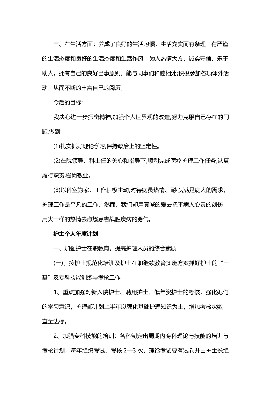 护士个人年度计划2019与呼吸内科2019年度工作计划.docx_第2页