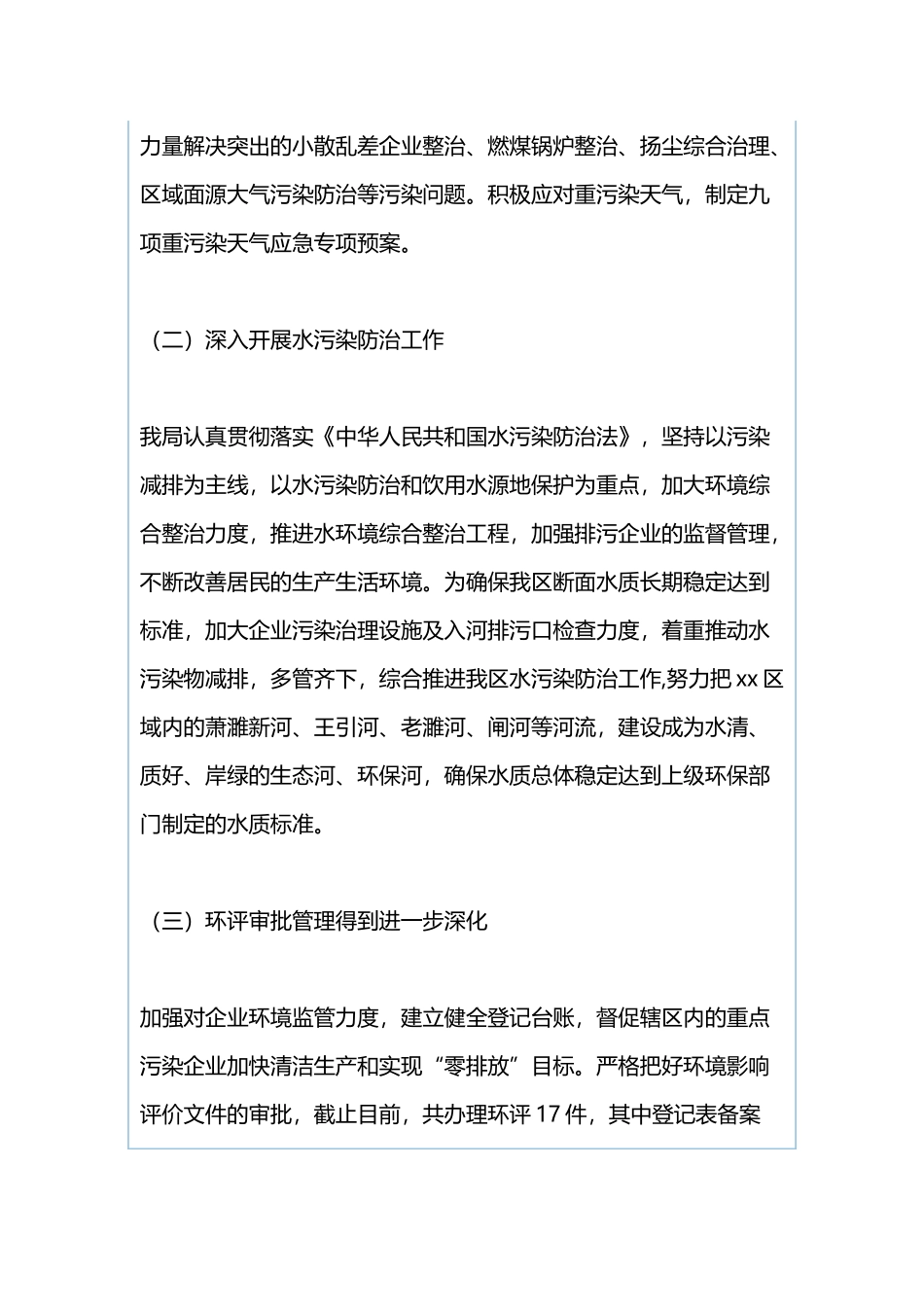 环境保护局2019第一季度工作总结及第二季度工作计划与环境保护局2018年度第一季度工作总结及第二季.docx_第2页