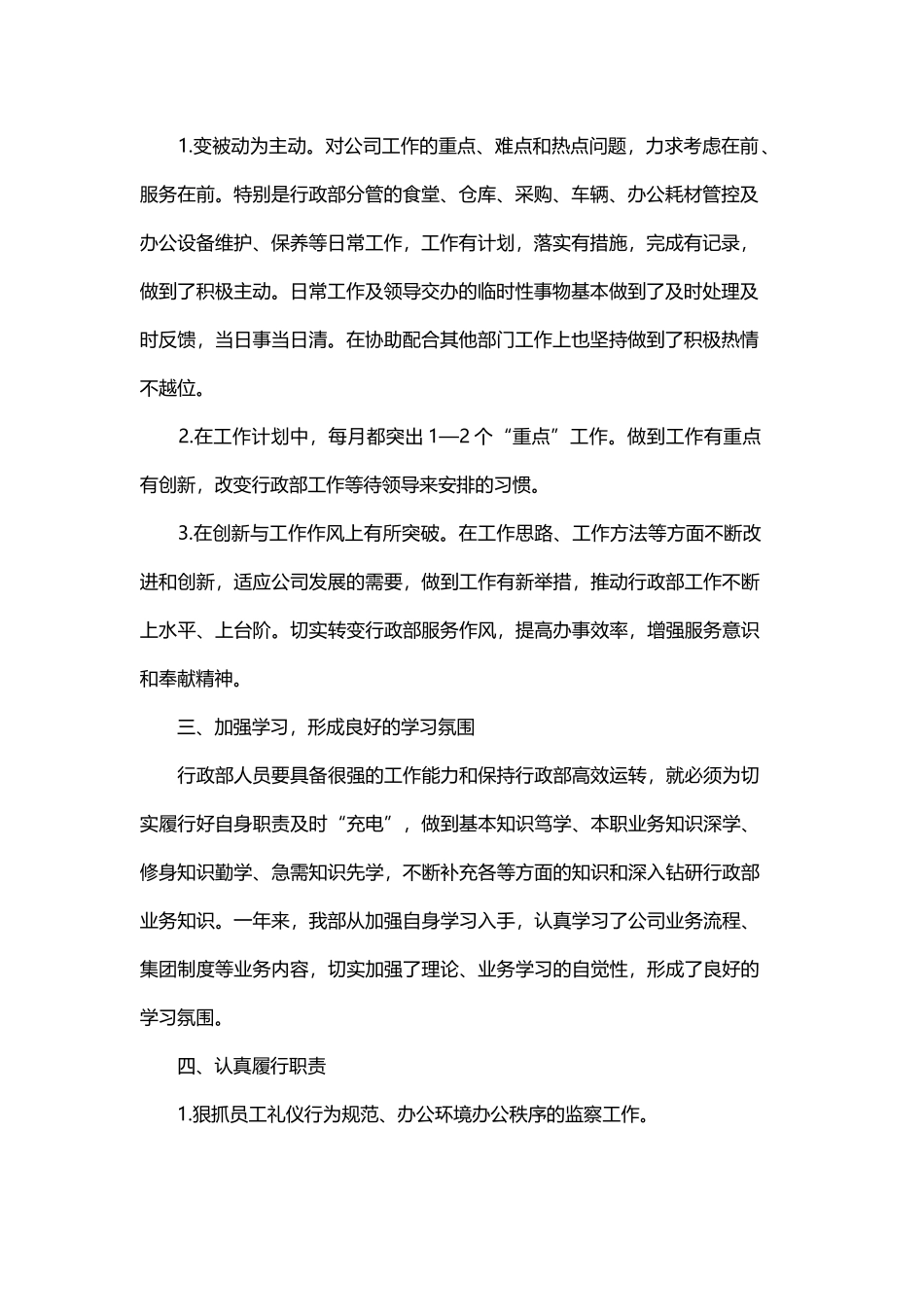 行政人事部年度工作计划与人事下年度工作计划范文.docx_第2页