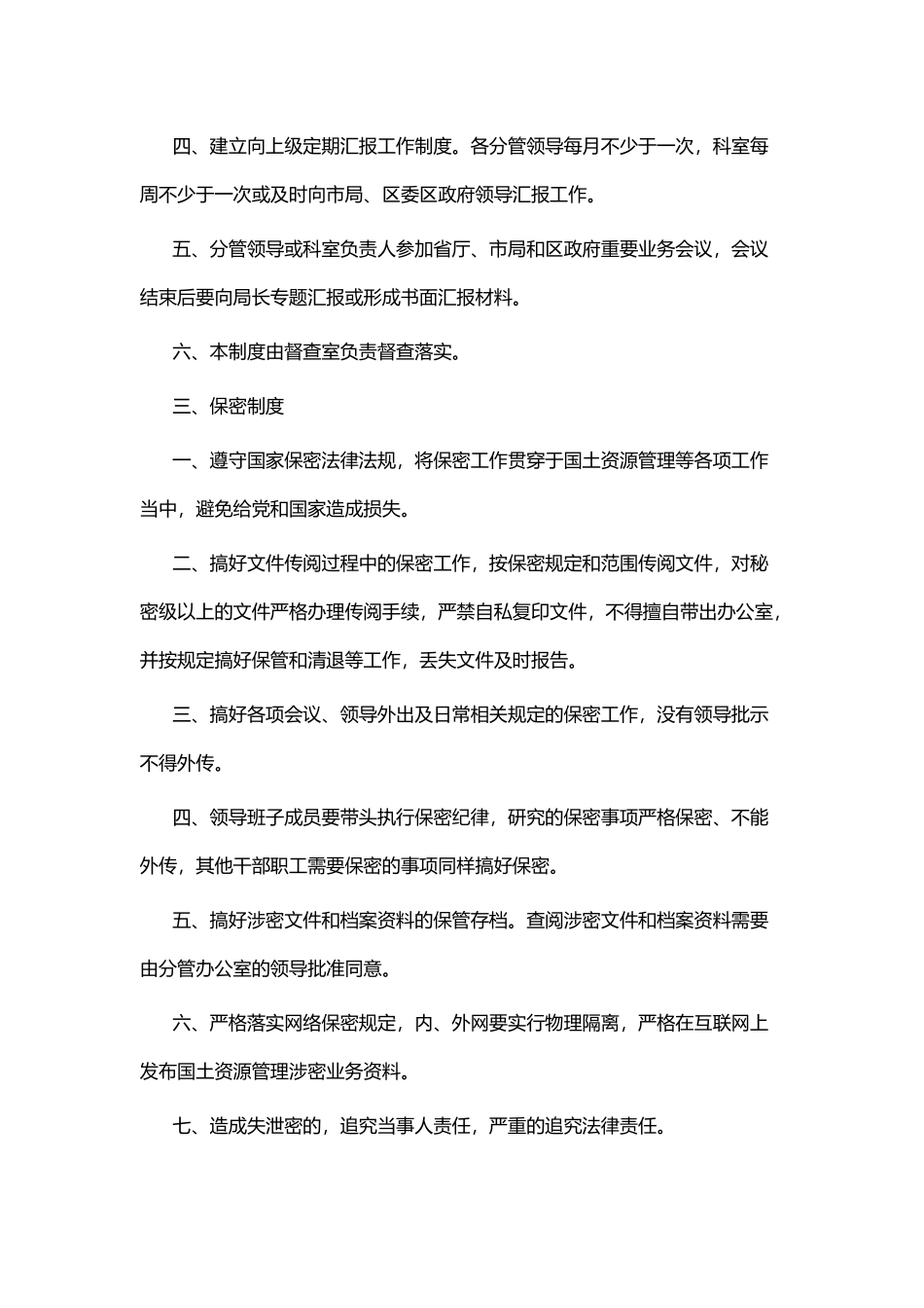 机关日常工作管理制度六篇.docx_第3页