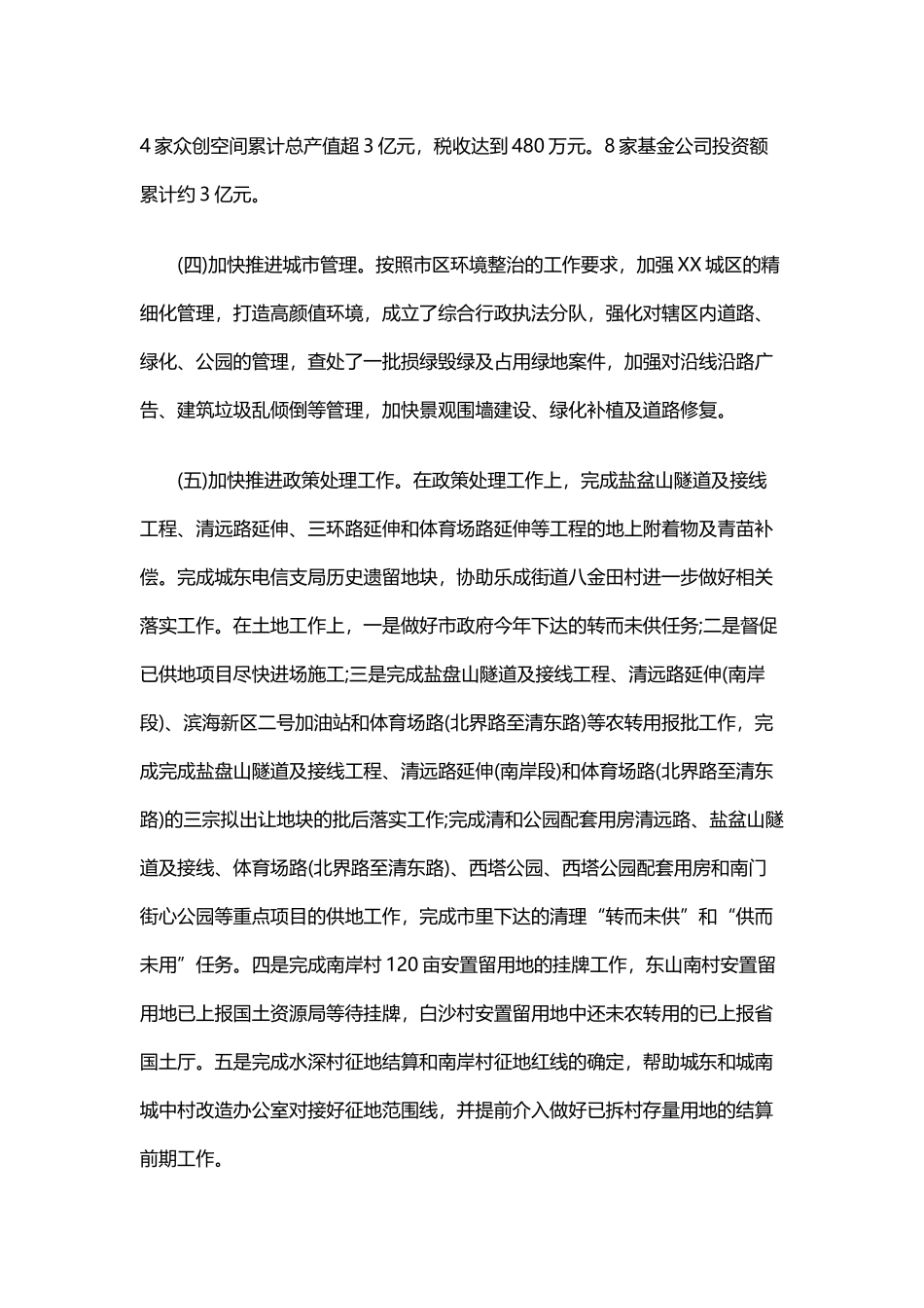 管委会2019年工作总结和2020年工作计划与202×年党风廉政工作总结及2019年工作计划.docx_第3页