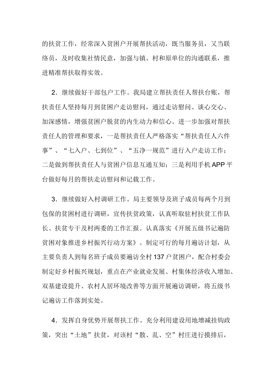 国土局2019年扶贫帮扶工作计划与2019年街道党风廉政建设和反腐败斗争工作计划.docx_第2页