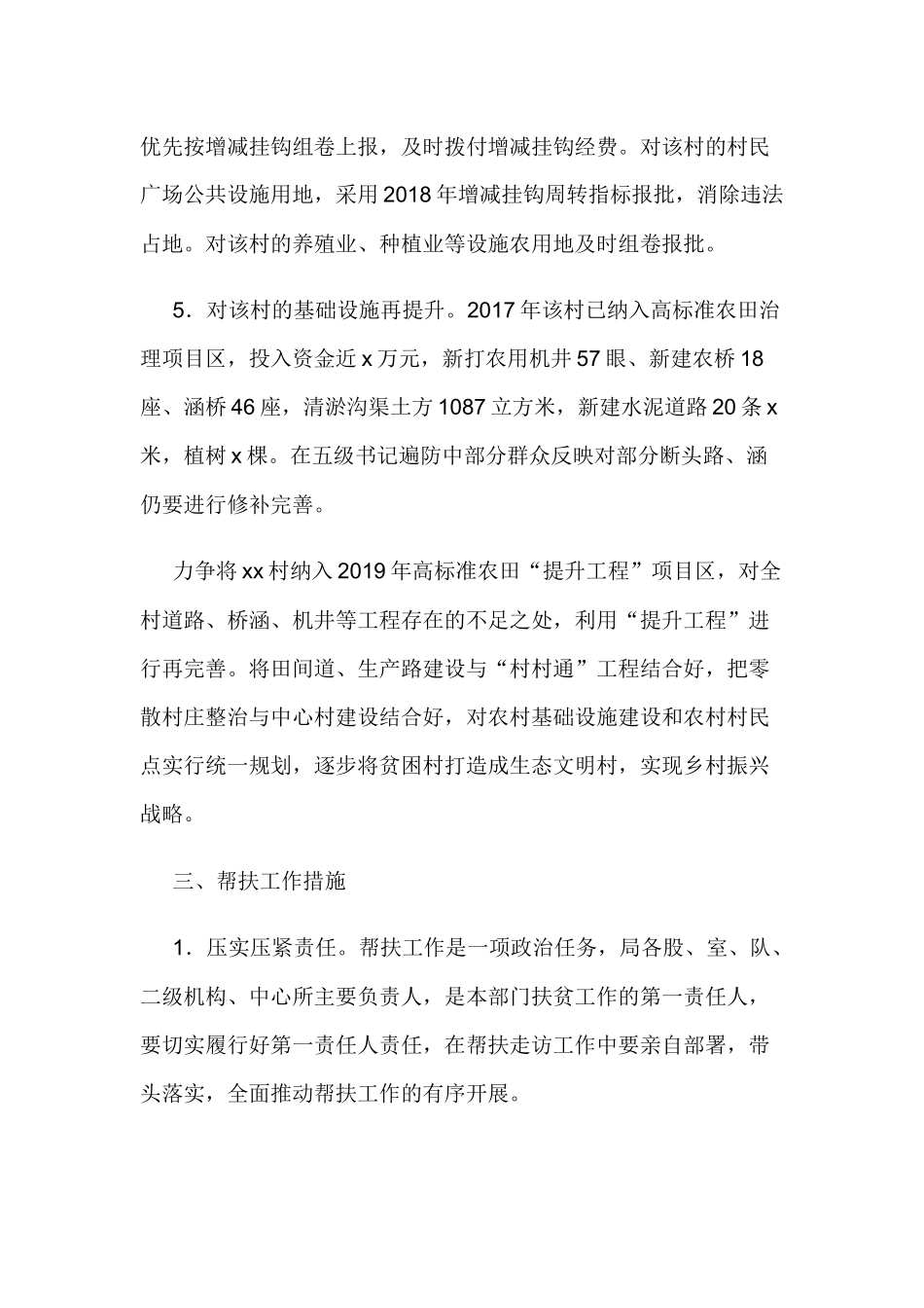 国土局2019年扶贫帮扶工作计划与2019年街道党风廉政建设和反腐败斗争工作计划.docx_第3页
