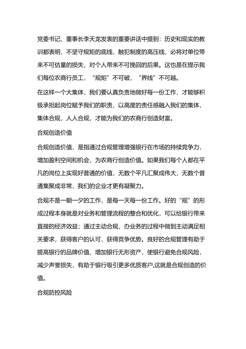 合规文化征文精选四篇.docx_第2页