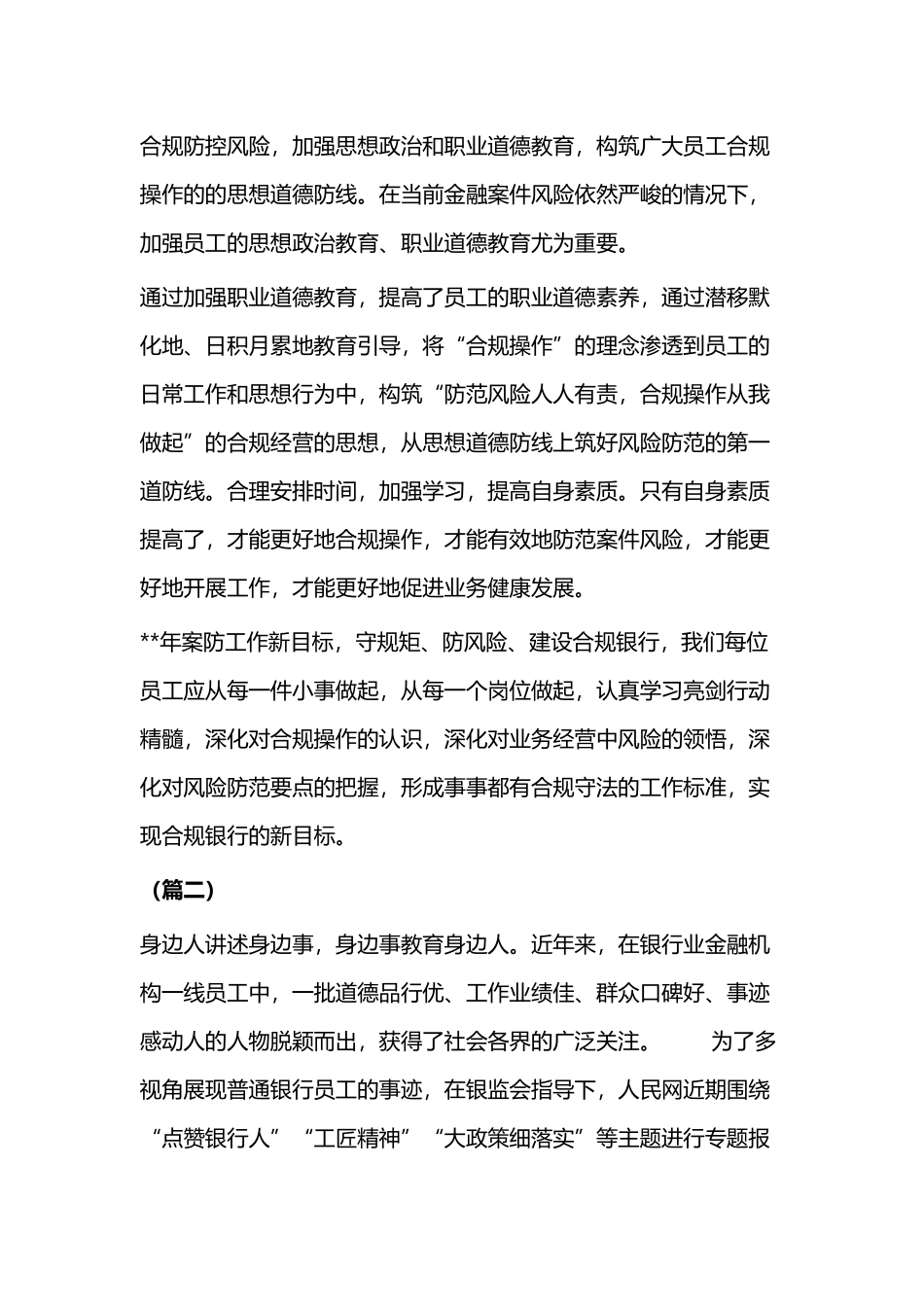 合规文化征文精选四篇.docx_第3页