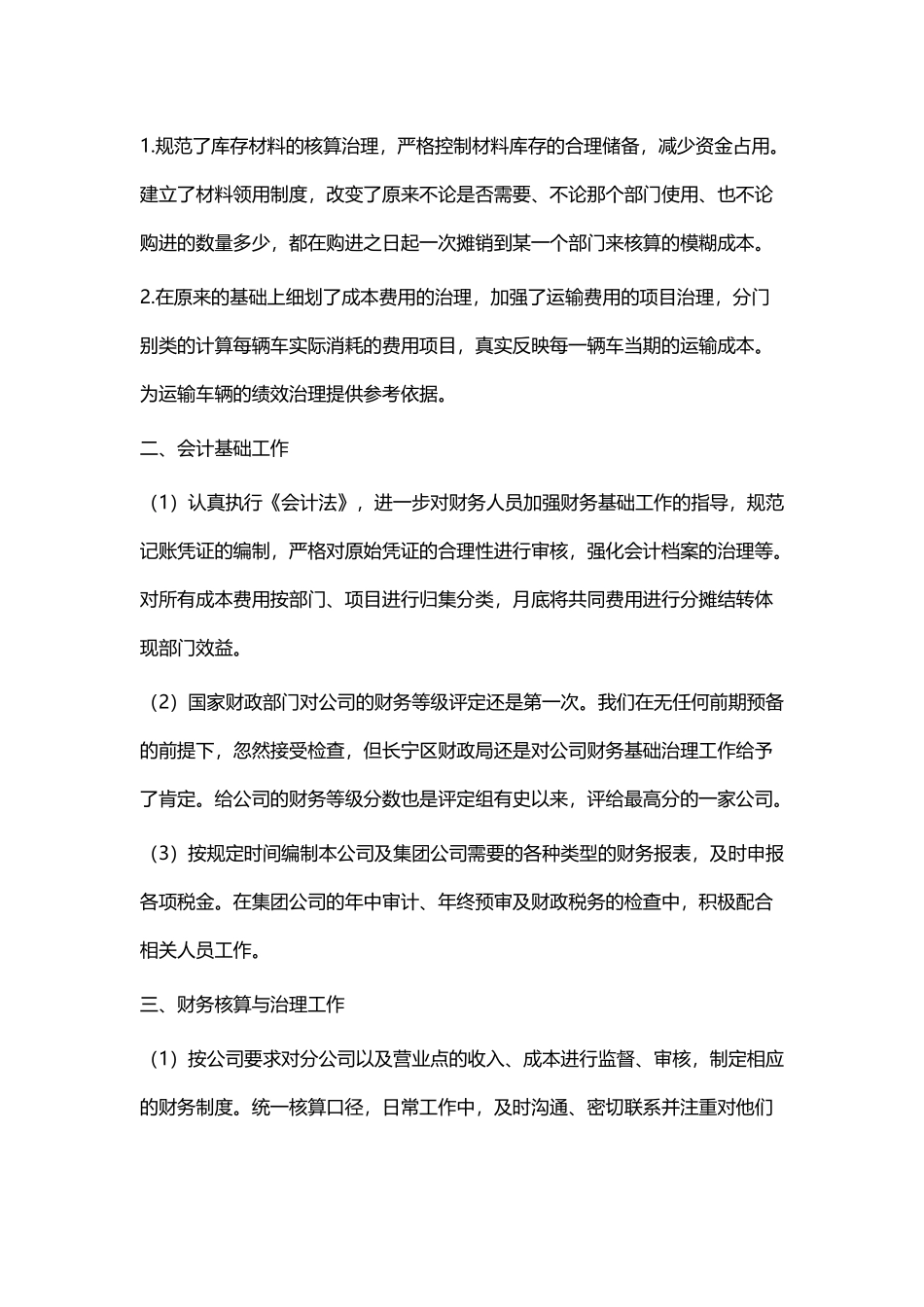 公司财务人员个人年终工作总结与高速公路收费站工作总结和明年工作计划.docx_第2页