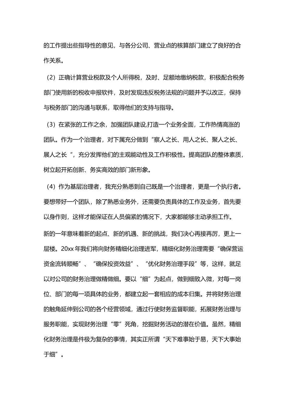 公司财务人员个人年终工作总结与高速公路收费站工作总结和明年工作计划.docx_第3页