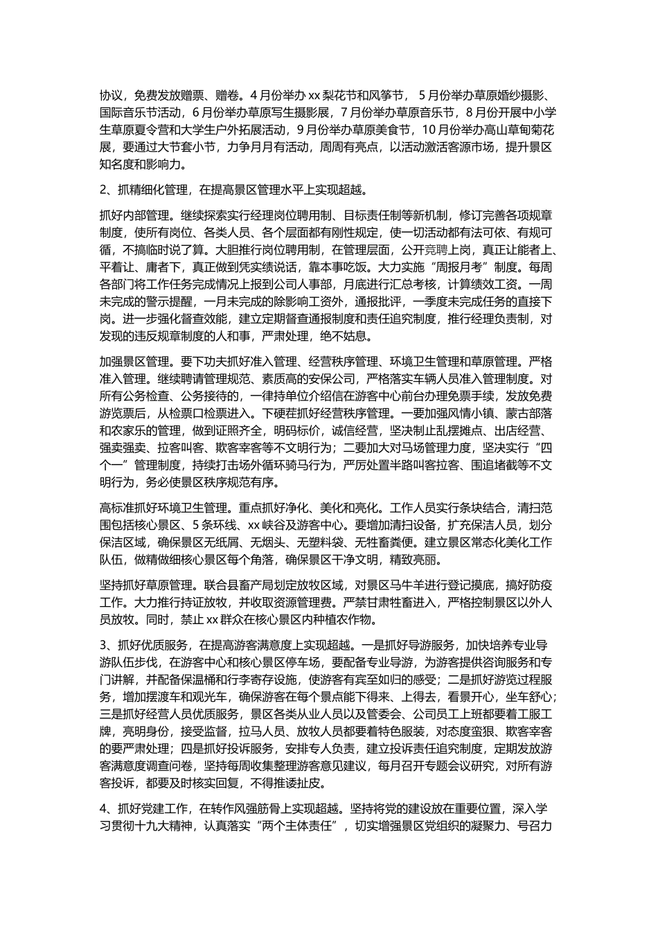 环境保护局2019年工作计划与旅游区2019年工作计划  .docx_第3页