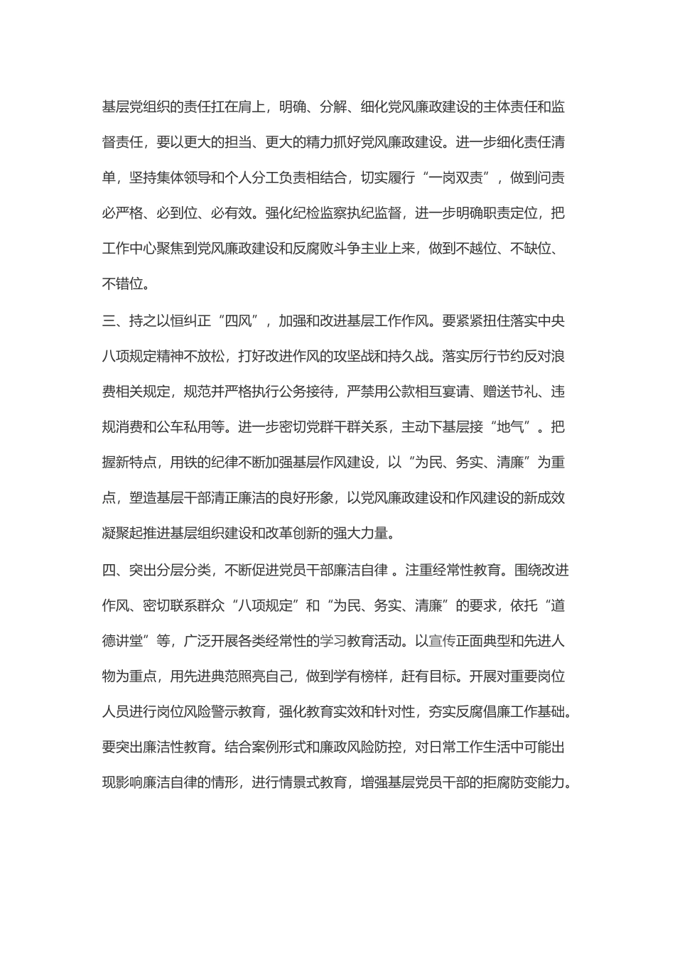 基层党支部2019年个人工作计划与2019年街道党风廉政建设和反腐败工作计划.docx_第3页