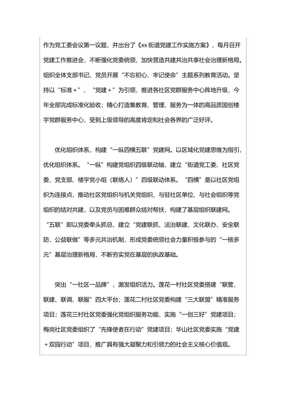 街道202×年度工作总结及2019年工作计划与市民政局202×年工作总结和2019年工作计划.docx_第2页
